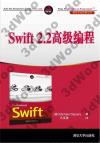 Swift 2.2高級編程