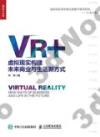 VR+ 虛擬現實構建未來商業與生活新方式
