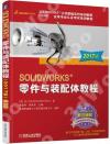 SOLIDWORKS®sP˰tе{