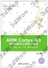 9787302457329 ARM Cortex-M0 全可編程SoC原理及實現——面向處理器、協議、外設、編程和操