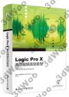 9787121320804 蘋果專業培訓系列教材  Logic Pro X音頻編輯高級教程
