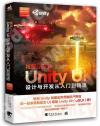 精解uGUI-Unity UI設計與開發從入門到精通