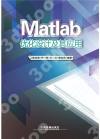9787113235017 Matlab優化設計及其應用