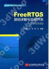 9787512423954 FreeRTOS源碼詳解與應用開發———基于STM32