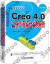 Creo 4.0工業產品設計實例解析