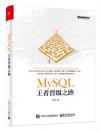 MySQL王者晉級之路