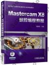 Mastercam X8數控編程教程