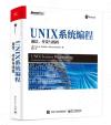 UNIX系統編程: 通信、并發與線程