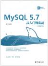 MySQL 5.7從入門到實戰