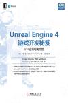 9787111598008 Unreal Engine 4游戲開發秘笈：UE4虛擬現實開發