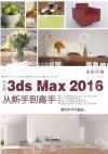 9787302489054 中文版3ds Max 2016從新手到高手