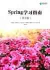 Spring學習指南 第3版