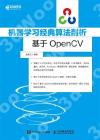 機器學習經典算法剖析 基于OpenCV