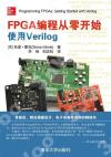 FPGA編程從零開始 使用Verilog