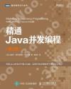 9787115491664 精通Java并發編程 第2版
