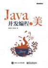 Java并發編程之美