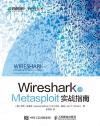 9787115506573 Wireshark與Metasploit實戰指南