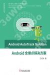 Android全埋點解決方案