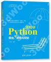 Python輕松學:爬蟲、游戲與架站