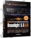 專業級影視后期調光調色系統Baselight 5.0完全解密