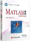 MATLAB教程（R2018a）