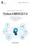 9787111623144 Python大規模機器學習