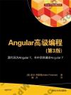 Angular 高級編程(第3版)
