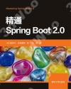 精通Spring Boot 2.0