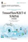 9787111631262 TensorFlow機器學習實戰指南（原書第2版）