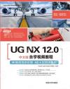 UG NX 12.0媩۾ǵWе{