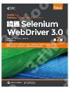 9787115515476 精通Selenium WebDriver 3.0 第2版