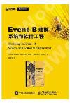 9787115508997 Event-B建模 系統和軟件工程