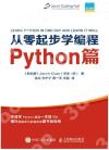 9787115513106 從零起步學編程 Python篇+Java篇+C#篇+CSS篇 套裝全4冊