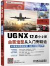 UG NX 12.0媩yqJq