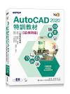 TQC+ AutoCAD 2020SVЧ-3Dνg