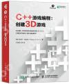 C++游戲編程 創建3D游戲