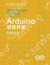 Arduino項目開發——智能家居