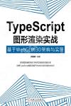 TypeScript圖形渲染實戰：基于WebGL的3D架構與實現