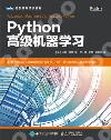 9787115529688 Python高級機器學習