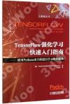TensorFlow強化學習快速入門指南--使用Python動手搭建自學習的智能體