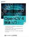 OpenCV 4快速入門