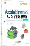Autodesk Inventor中文版從入門到精通(2020版)