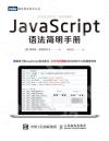JavaScript語法簡明手冊