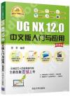 UG NX 12.0媩JPΡ]LҪ^