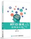 RFID技術原理及應用