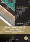 9787302549918 Altium Designer 19電路設計與制板——原理圖及優化+PCB設計及布線+電