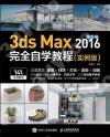9787115528391 中文版3ds Max 2016完全自學教程（實例版）