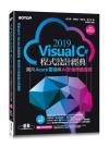 Visual C# 2019程式設計經典-邁向Azure雲端與AI影像辨識服務(適用Visual C# 2019/2017)