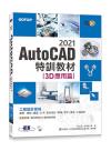 TQC+ AutoCAD 2021SVЧ-3Dνg