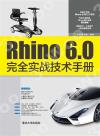 9787302558507 Rhino 6.0完全實戰技術手冊
